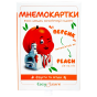 Картки для вивчення англійської мови Easylearn випуск №1 “Фрукти та ягоди”