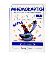 Картки для вивчення англійської мови Easylearn випуск №3 "Світ тварин"